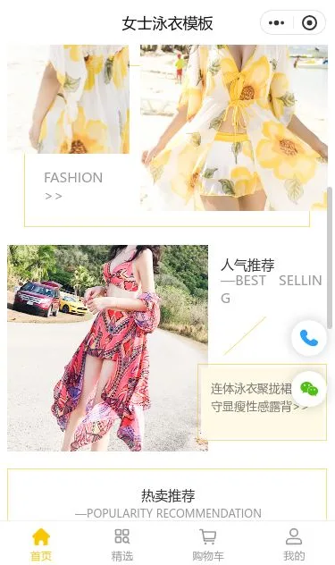 女士泳装商城小程序模板第2个页面预览