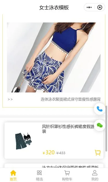 女士泳装商城小程序模板第3个页面预览