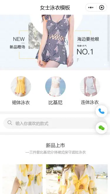女士泳装商城小程序模板首页预览