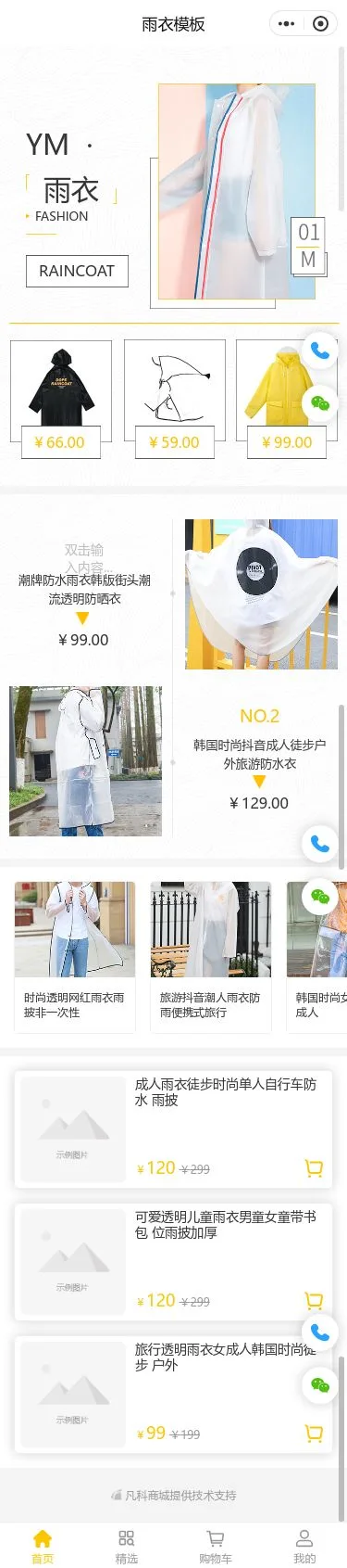 雨衣服装商城小程序模板首页预览