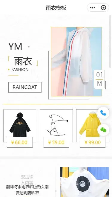 雨衣服装商城小程序模板首页预览