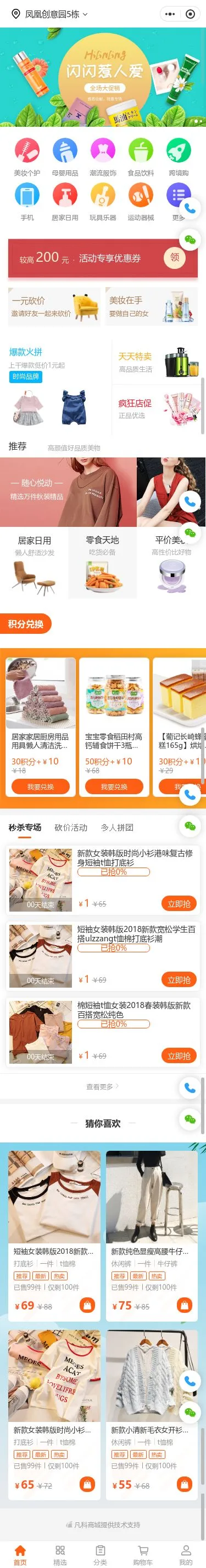 生活百货综合商城小程序模板首页预览