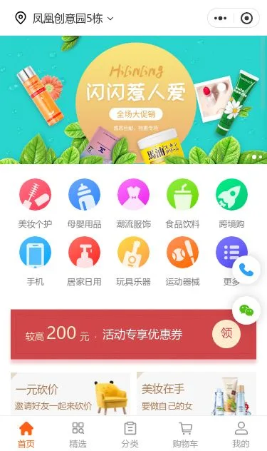 生活百货综合商城小程序模板第1个页面预览