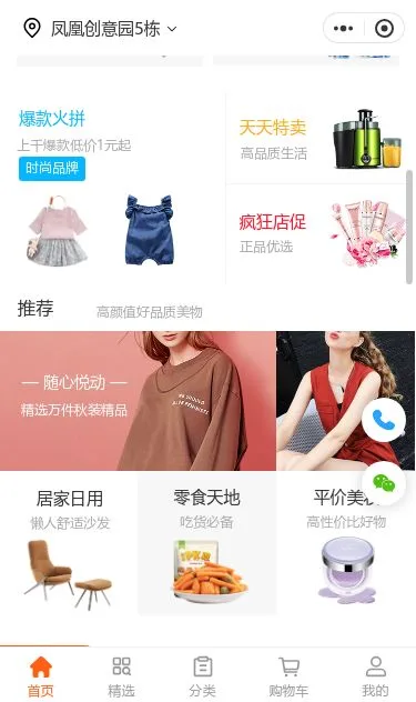 生活百货综合商城小程序模板第2个页面预览