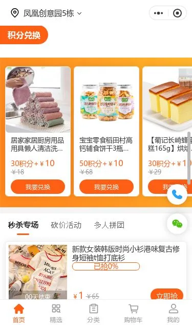 生活百货综合商城小程序模板第3个页面预览