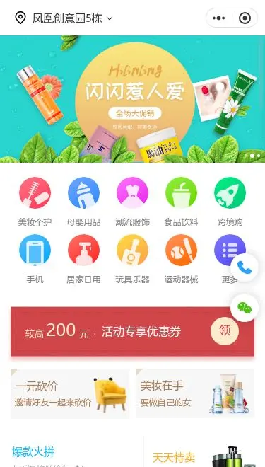 生活百货综合商城小程序模板首页预览