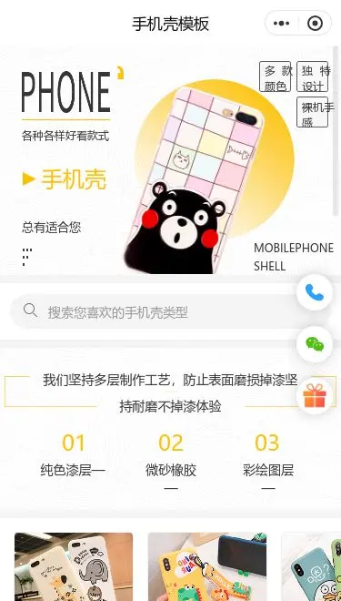 手机壳数码配件商城小程序模板首页预览