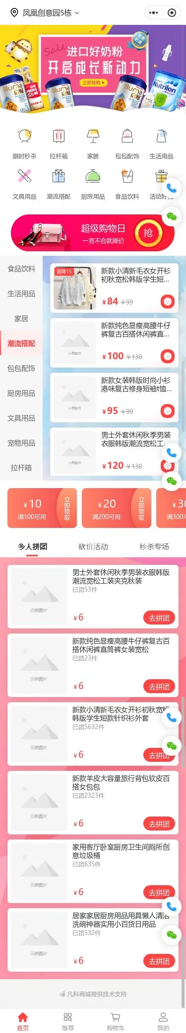 百货秒杀商城小程序模板首页预览
