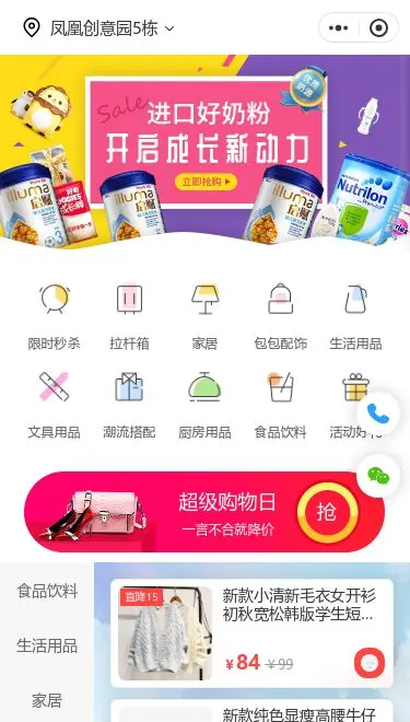 百货秒杀商城小程序模板首页预览