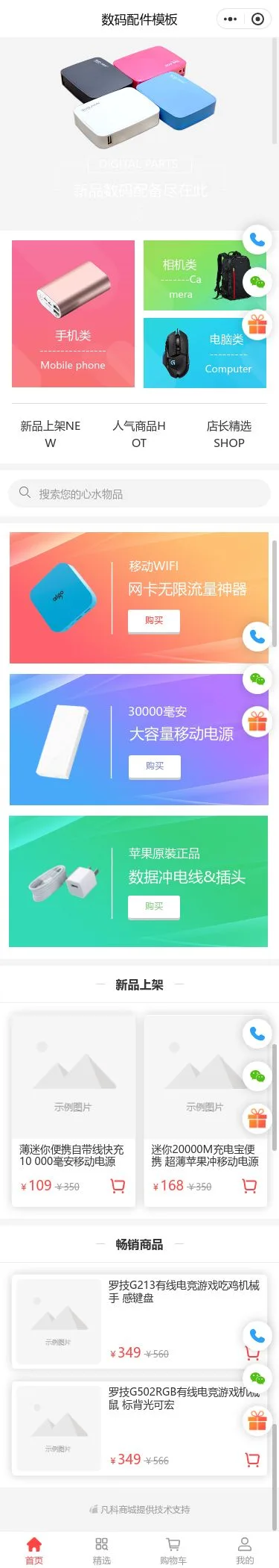 移动数码配件商城小程序模板首页预览