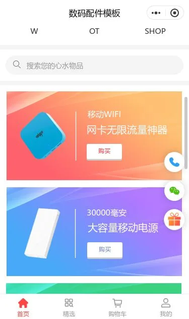 移动数码配件商城小程序模板第2个页面预览