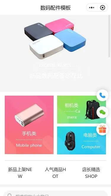 移动数码配件商城小程序模板首页预览