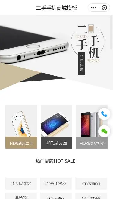 二手手机商城小程序模板首页预览