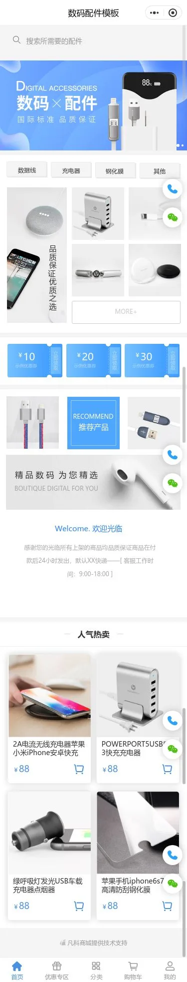 智能数码配件商城小程序模板首页预览
