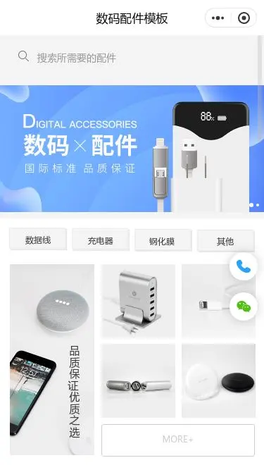 智能数码配件商城小程序模板首页预览