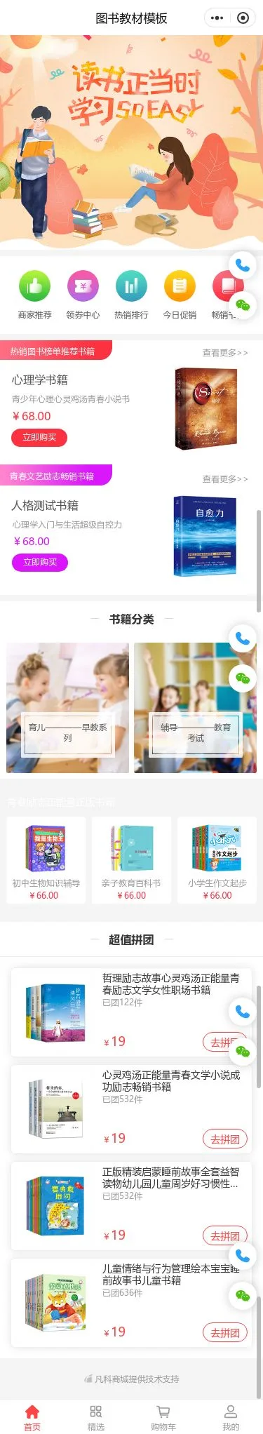阅读图书教材商城小程序模板首页预览