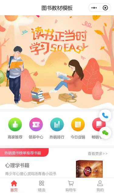 阅读图书教材商城小程序模板第1个页面预览