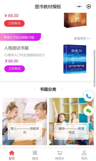 阅读图书教材商城小程序模板第2个页面预览