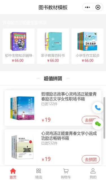 阅读图书教材商城小程序模板第3个页面预览