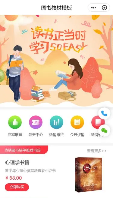 阅读图书教材商城小程序模板首页预览