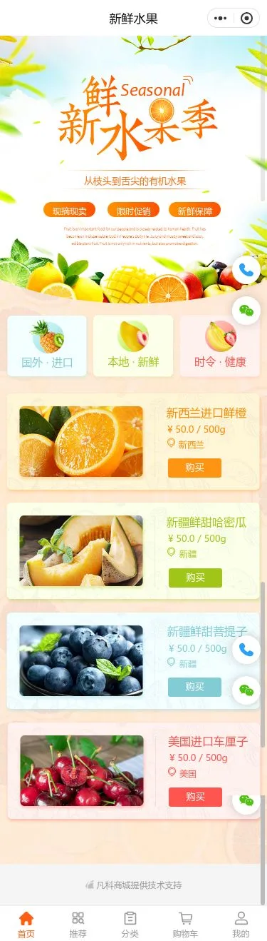 新鲜水果商城小程序模板首页预览