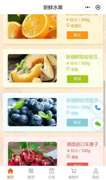 新鲜水果商城小程序模板第2个页面预览
