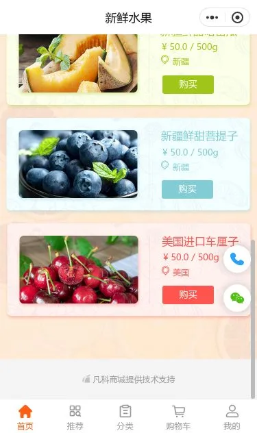 新鲜水果商城小程序模板第3个页面预览
