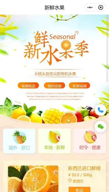新鲜水果商城小程序模板首页预览