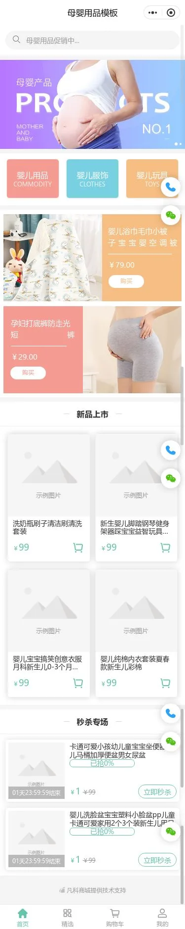 孕产母婴用品商城小程序模板首页预览