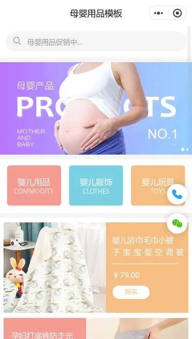 孕产母婴用品商城小程序模板首页预览