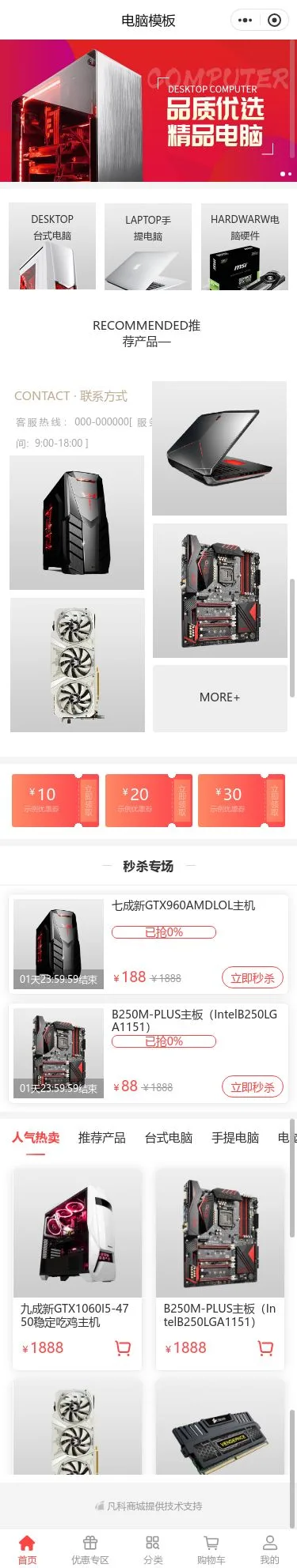 电脑设备商城小程序模板首页预览