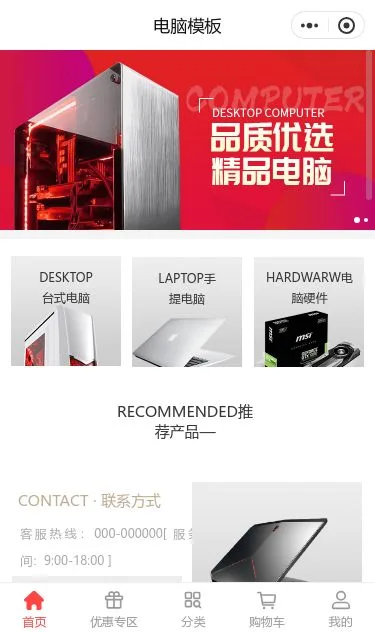 电脑设备商城小程序模板第1个页面预览