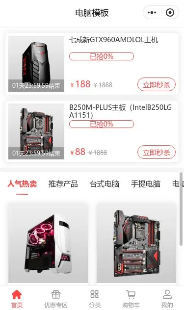 电脑设备商城小程序模板第3个页面预览