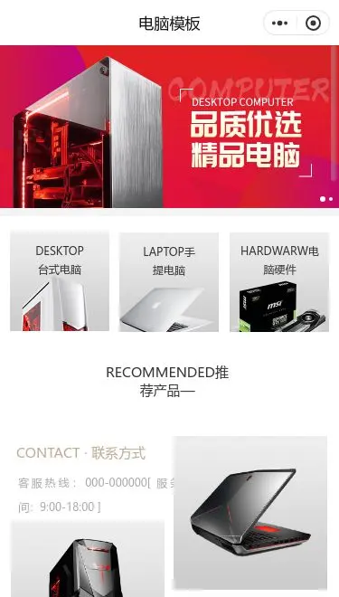 电脑设备商城小程序模板首页预览