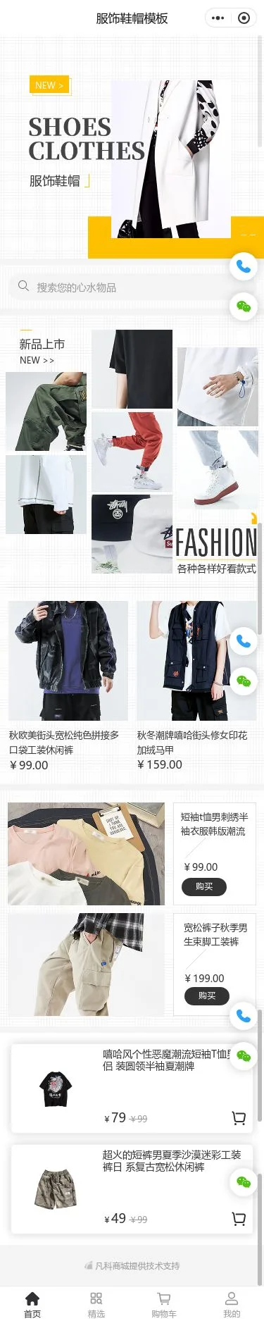 鞋服商城小程序模板首页预览
