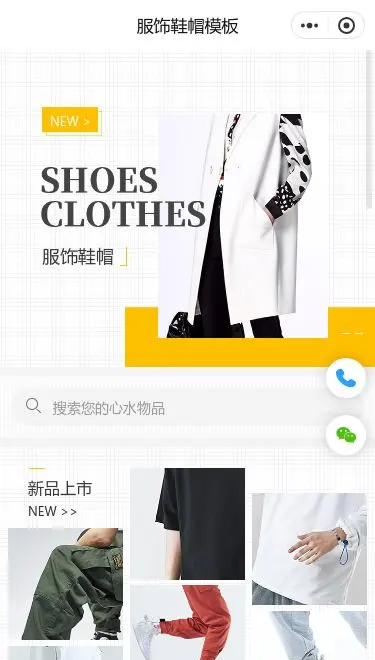 鞋服商城小程序模板首页预览