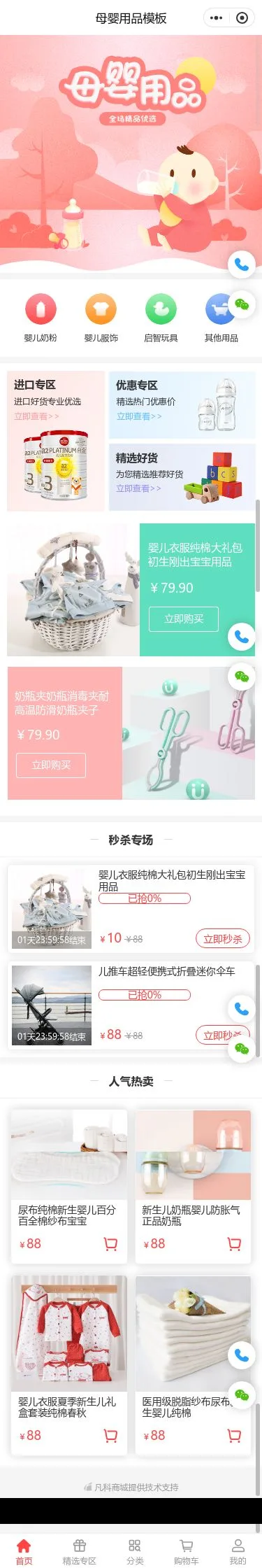 婴童母婴用品商城小程序模板首页预览