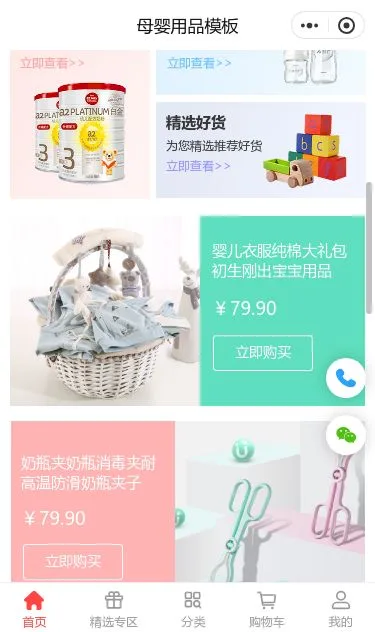婴童母婴用品商城小程序模板第2个页面预览
