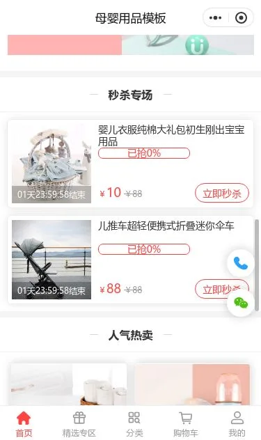婴童母婴用品商城小程序模板第3个页面预览