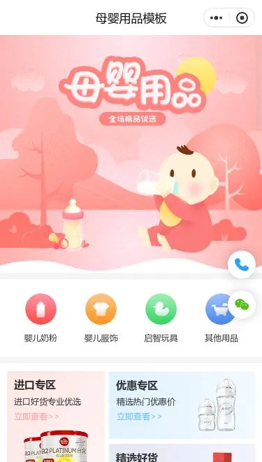 婴童母婴用品商城小程序模板首页预览