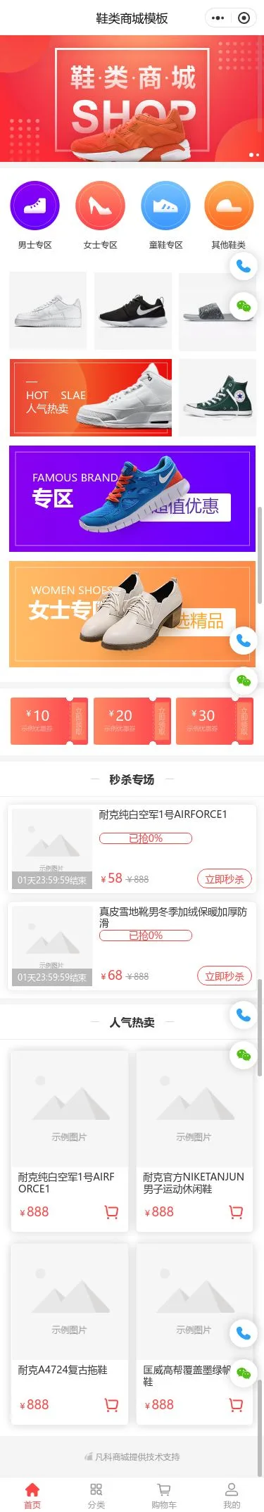 鞋类商城小程序模板首页预览