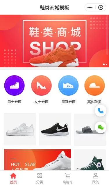 鞋类商城小程序模板第1个页面预览