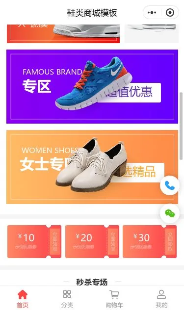 鞋类商城小程序模板第2个页面预览