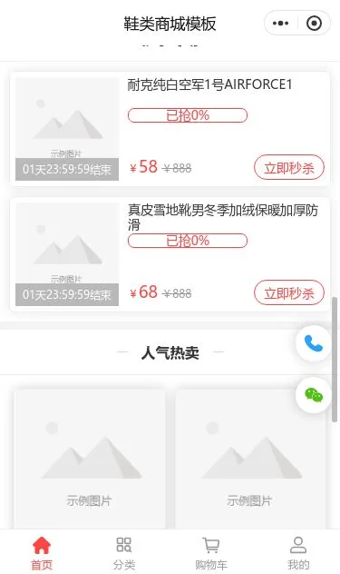 鞋类商城小程序模板第3个页面预览