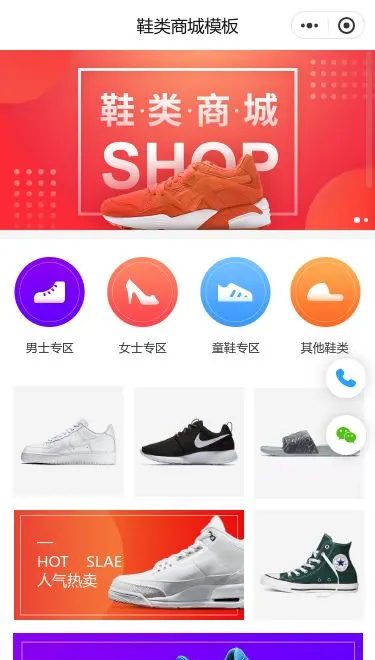 鞋类商城小程序模板首页预览