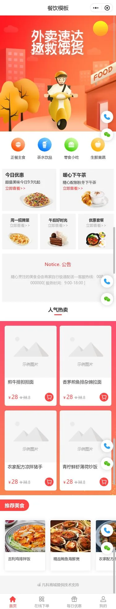 外卖餐饮配送小程序模板首页预览