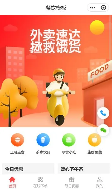 外卖餐饮配送小程序模板第1个页面预览