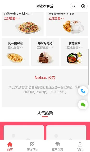 外卖餐饮配送小程序模板第2个页面预览