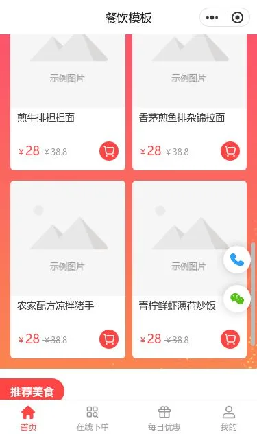 外卖餐饮配送小程序模板第3个页面预览