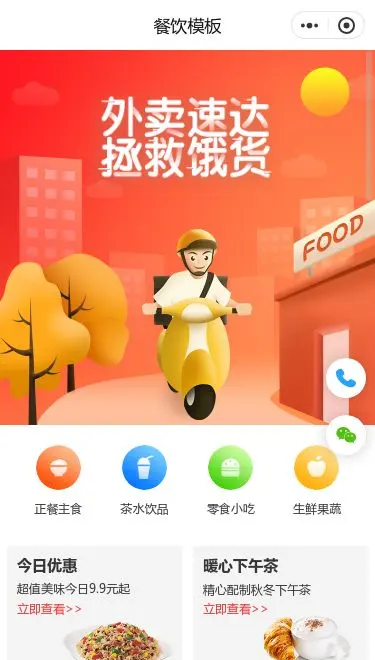 外卖餐饮配送小程序模板首页预览